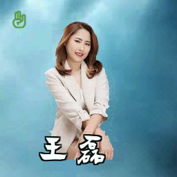 王磊